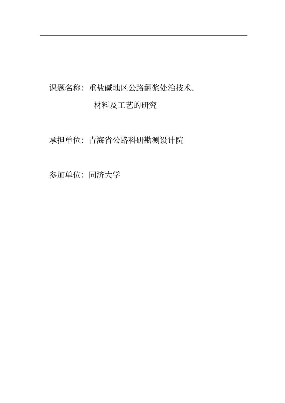 交通部西部交建设科技项目_第2页