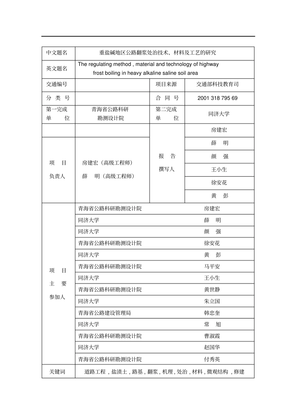 交通部西部交建设科技项目_第3页
