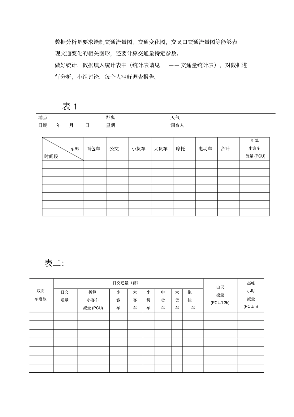 交通量调查方案_第2页