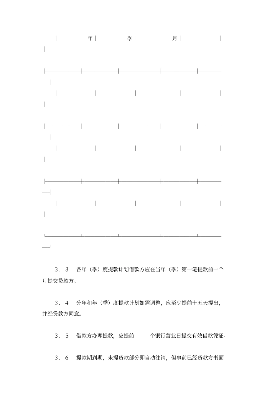 交通银行借贷合同_第3页