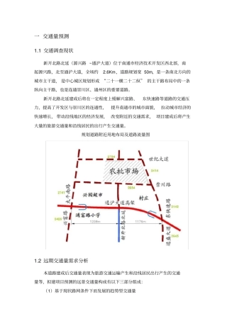 交通量分析与预测模板