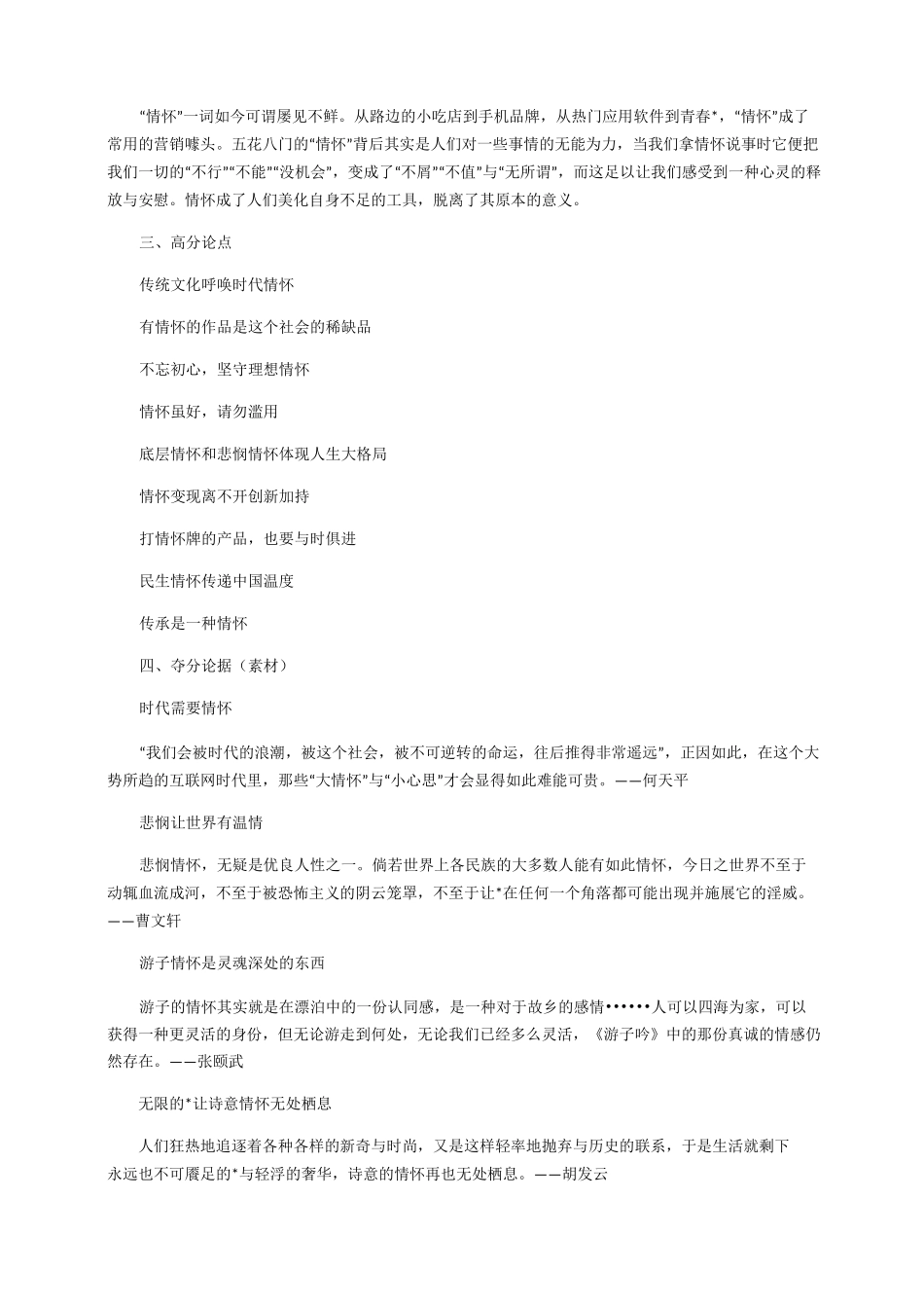 高中作文素材摘抄：时代与情怀_第2页
