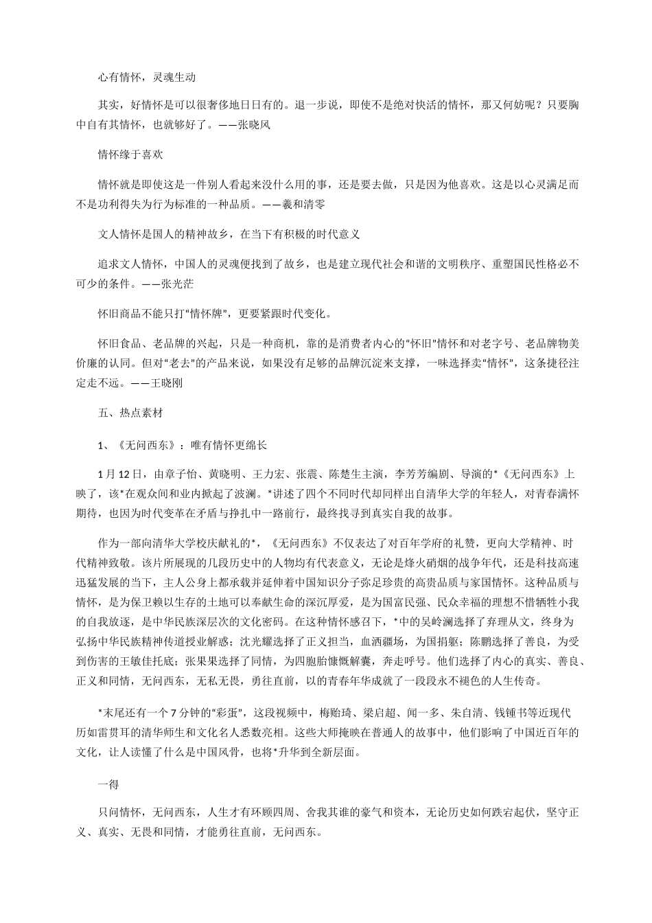 高中作文素材摘抄：时代与情怀_第3页