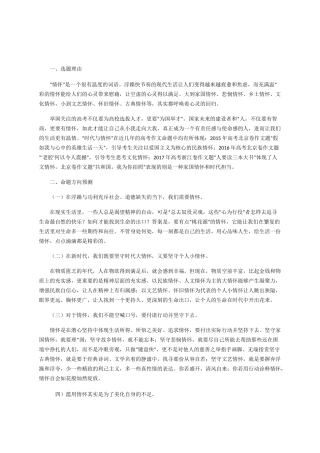 高中作文素材摘抄：时代与情怀