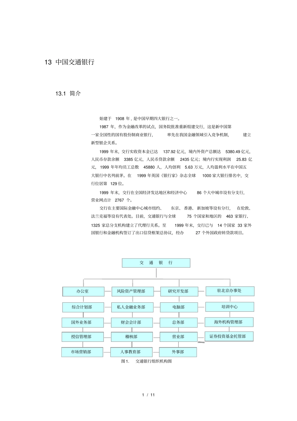 交通银行最终_第1页