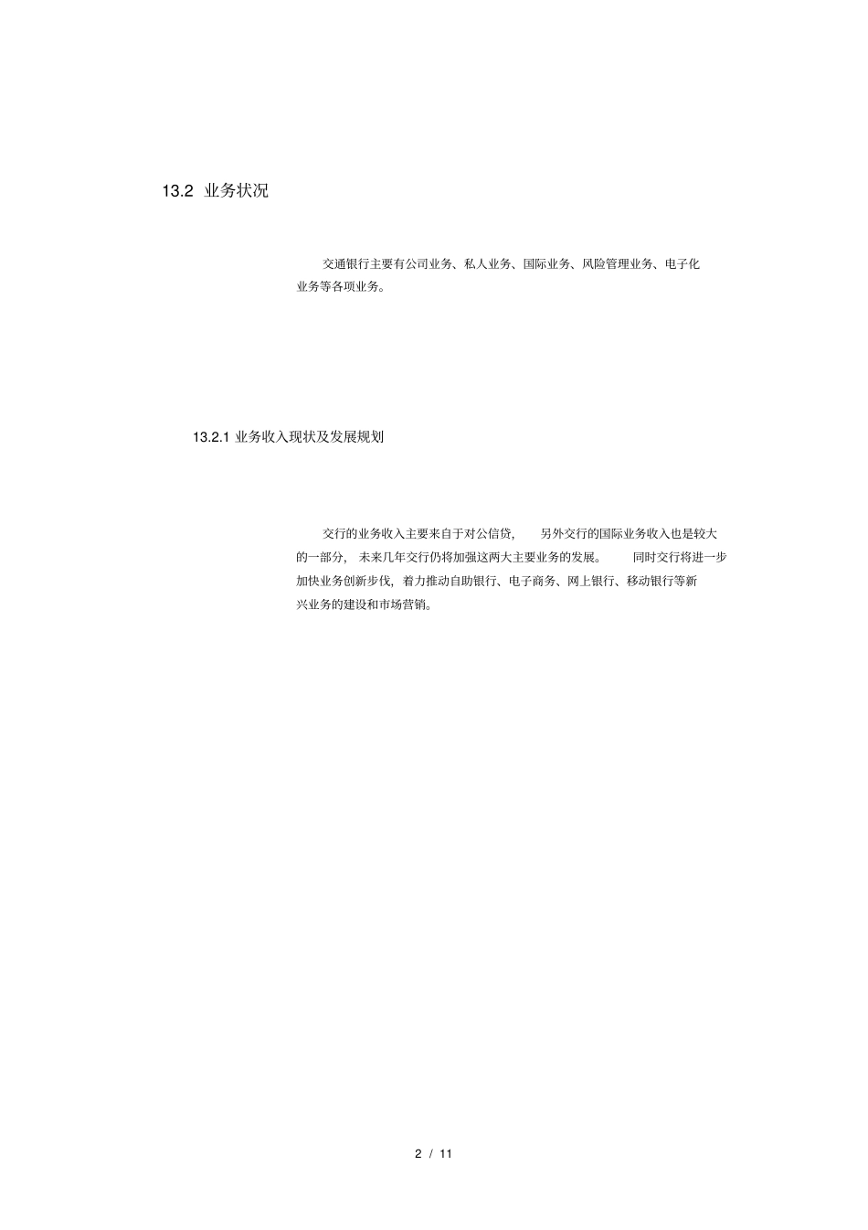 交通银行最终_第2页