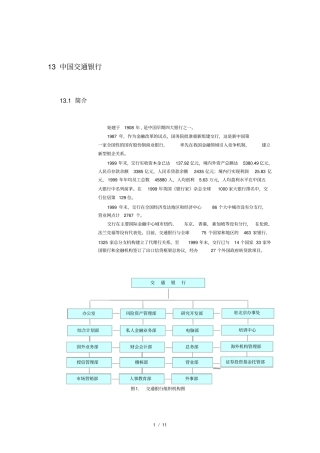 交通银行最终