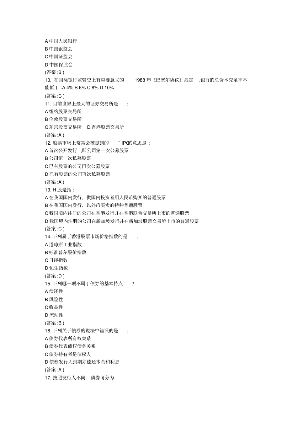 交通银行招聘考试笔试试题合集_第2页