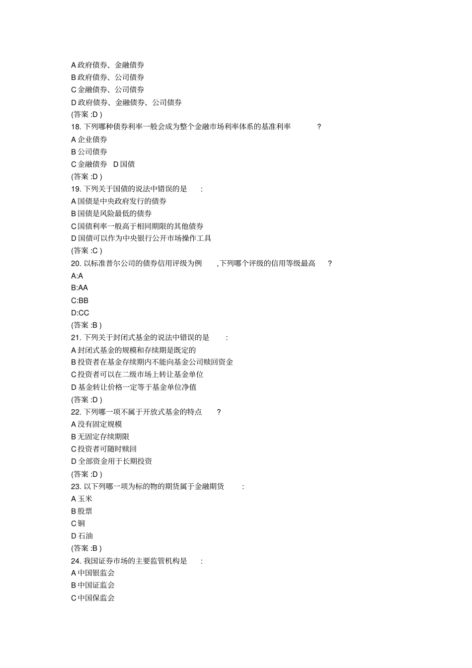 交通银行招聘考试笔试试题合集_第3页