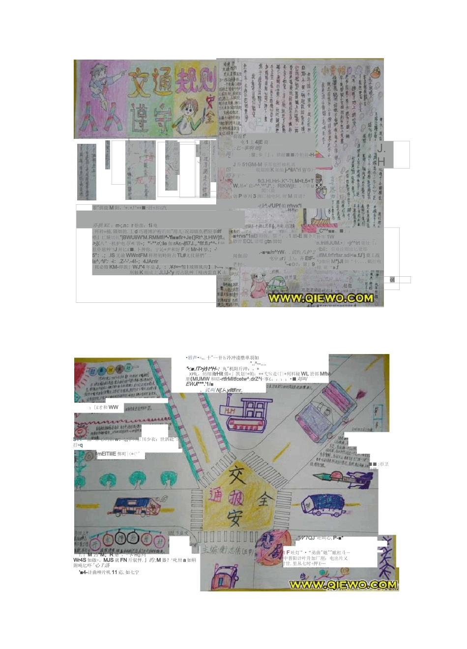 交通安全知识黑板报图片_第2页
