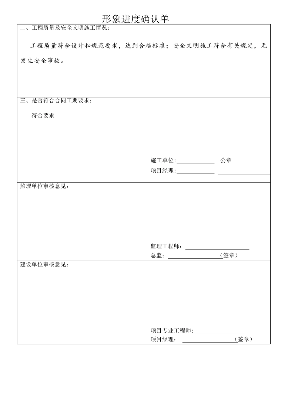 工程进度款申请书_第3页