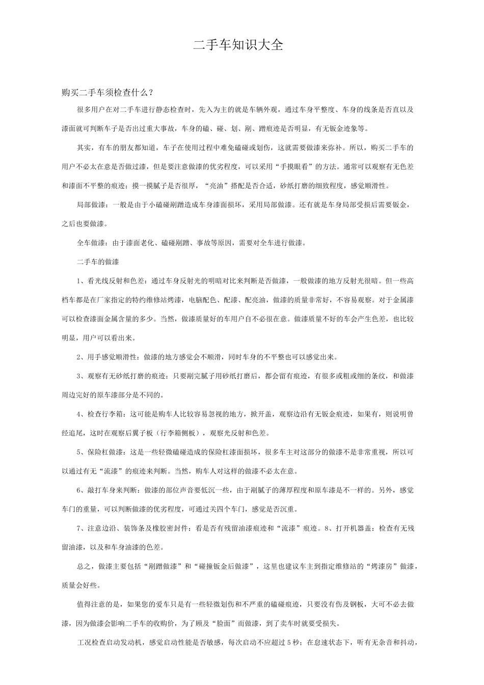 二手车知识大全_第1页
