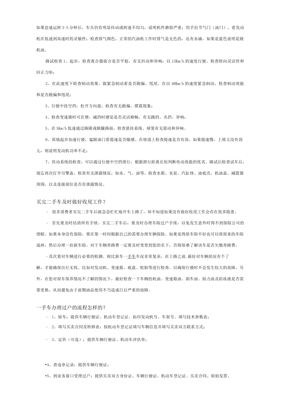 二手车知识大全_第2页