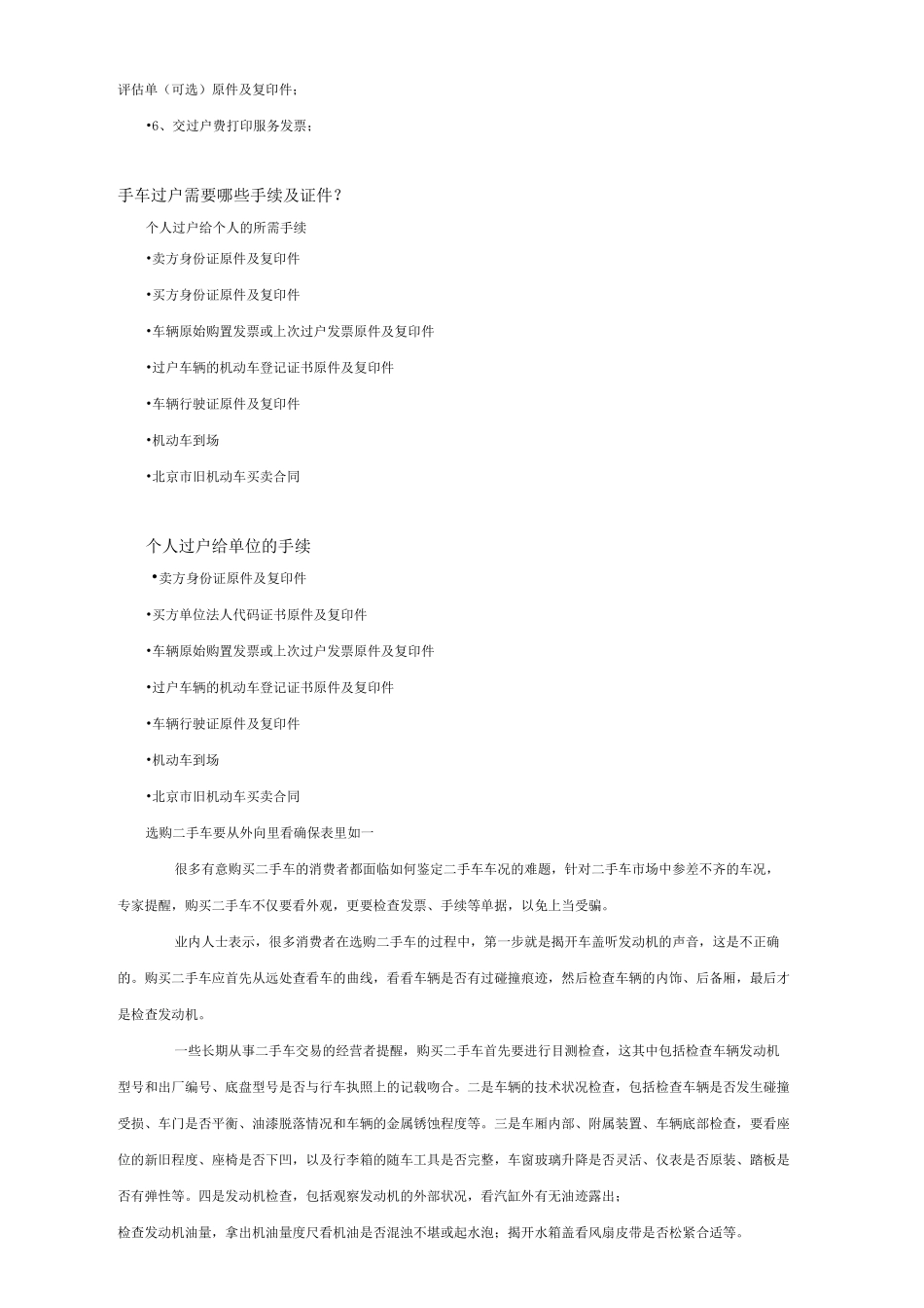 二手车知识大全_第3页