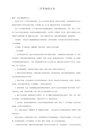 二手车知识大全