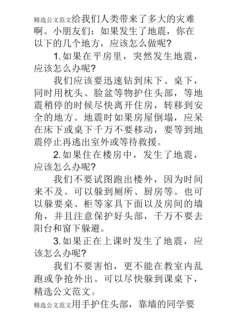 地震国旗下讲话稿_第2页