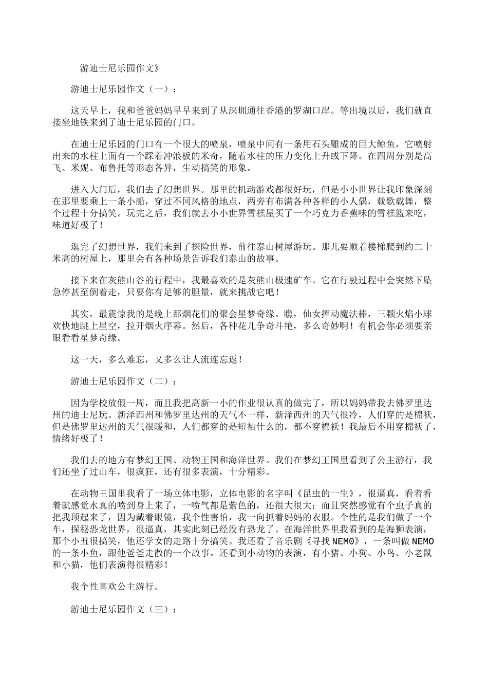 游迪士尼乐园作文12篇_第1页