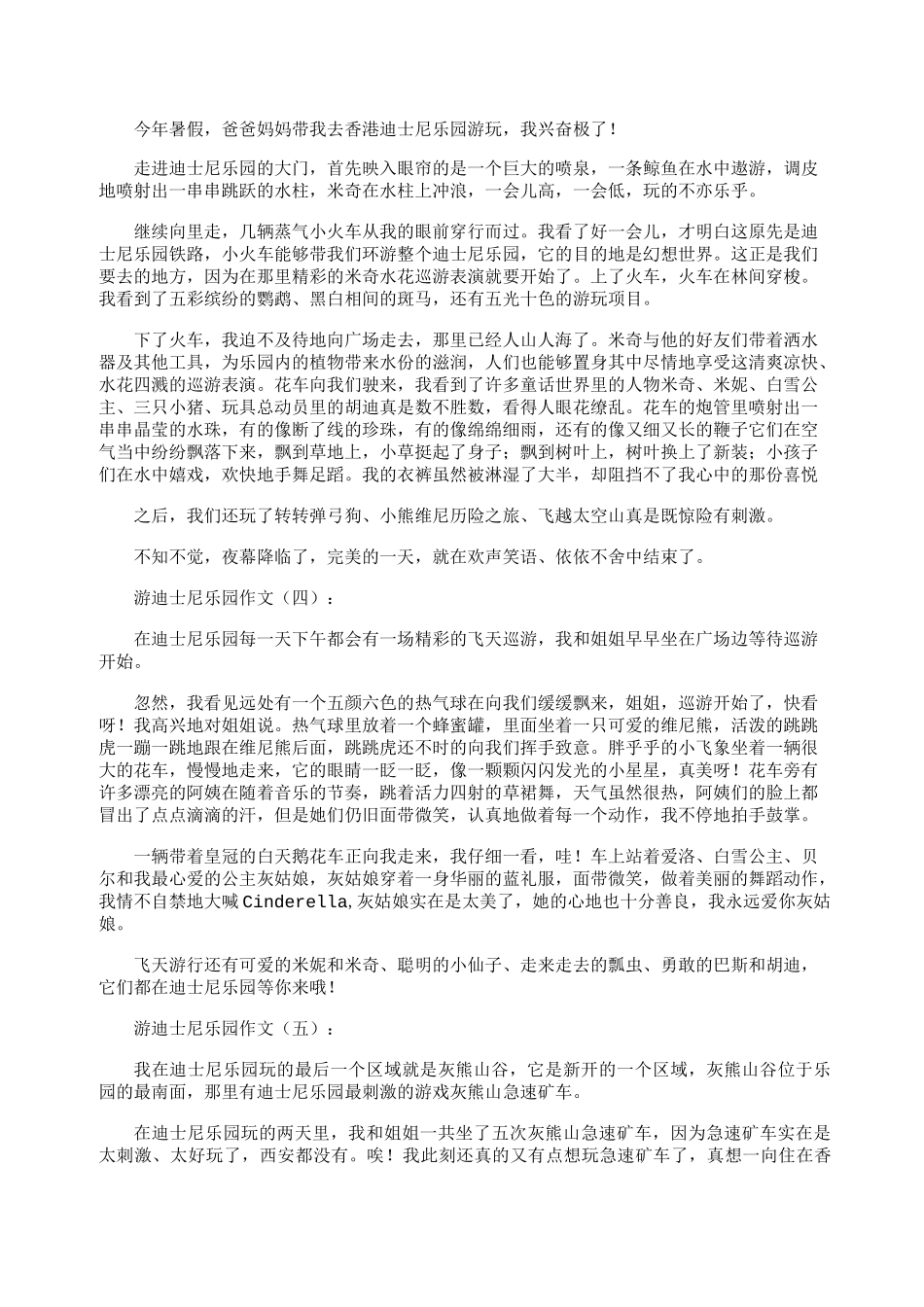 游迪士尼乐园作文12篇_第2页