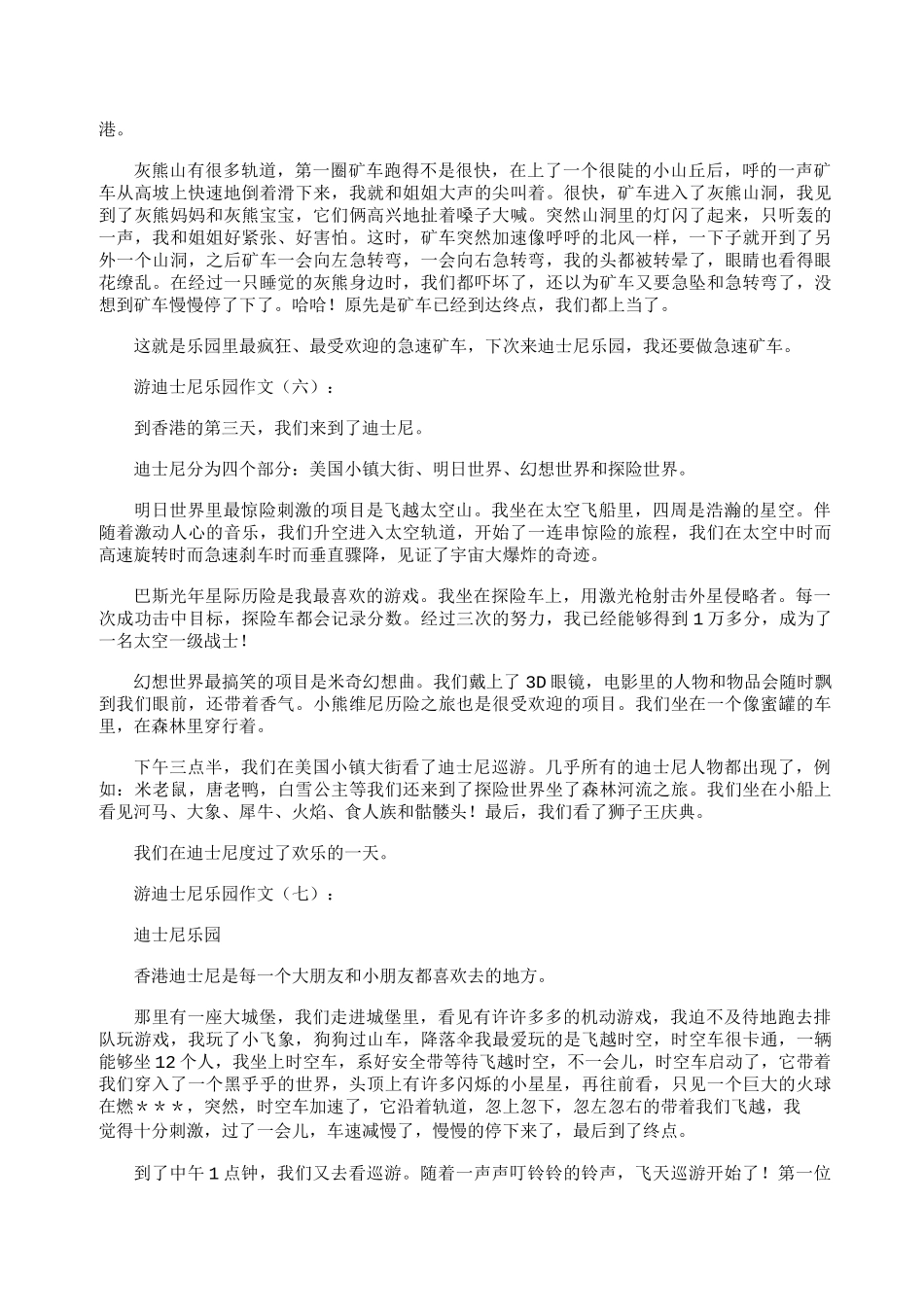游迪士尼乐园作文12篇_第3页