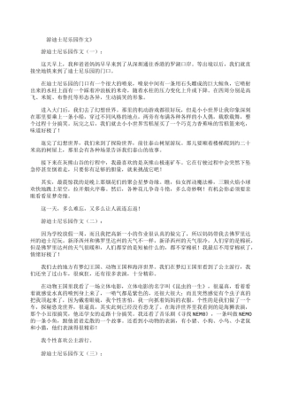 游迪士尼乐园作文12篇