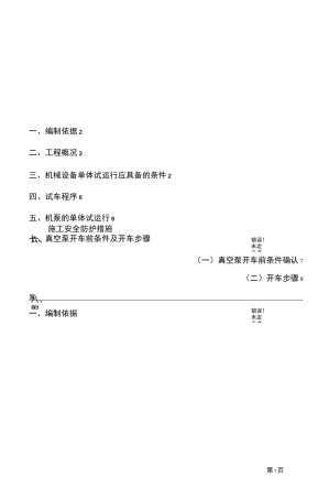 水环式真空泵单体试车方案