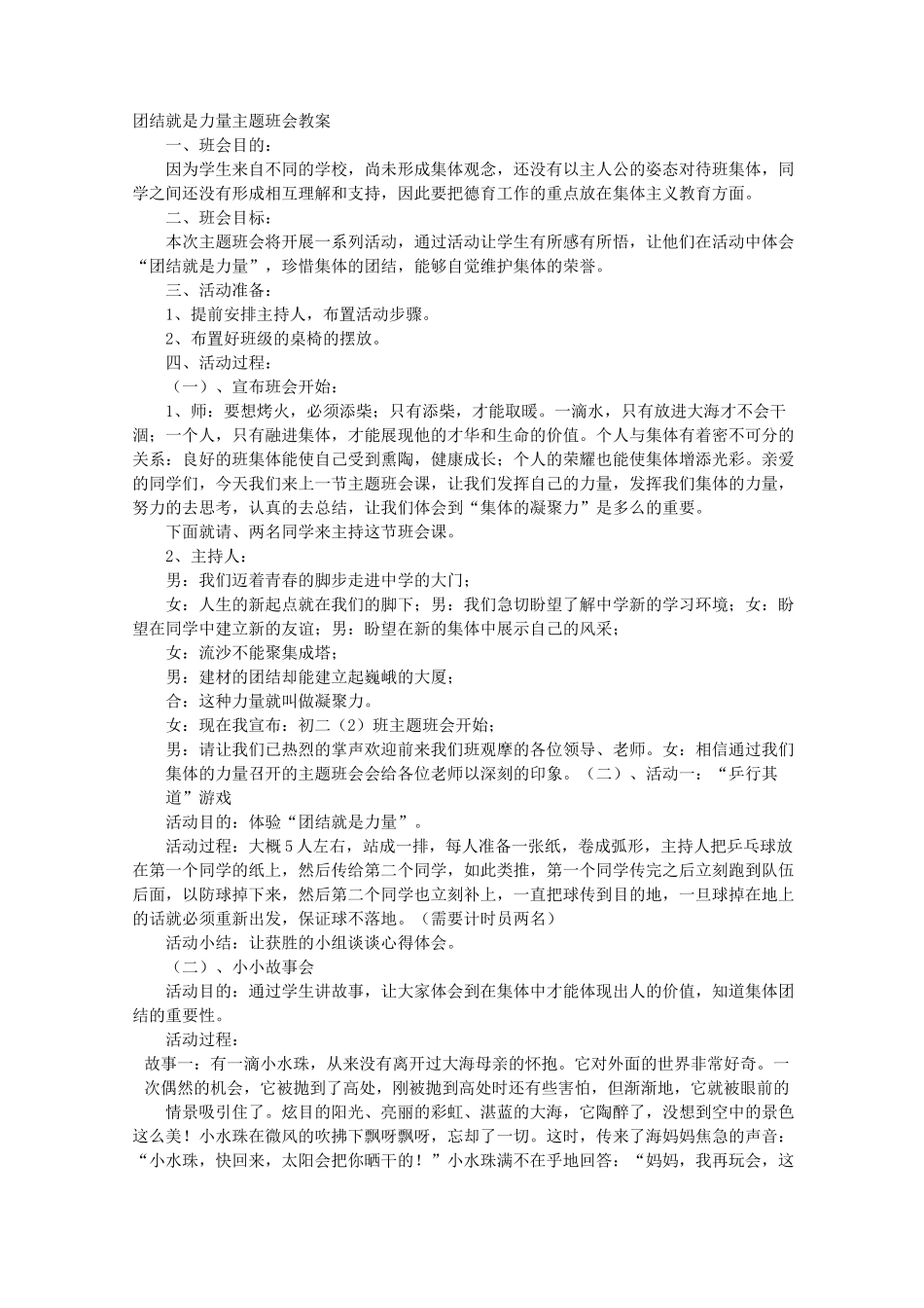 团结的主题班会_第1页