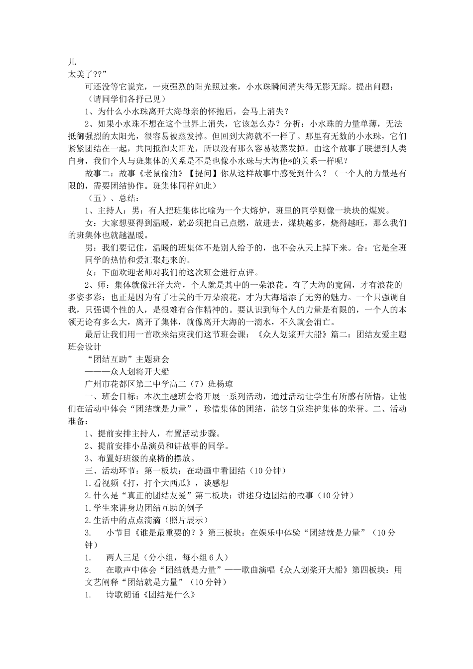 团结的主题班会_第2页