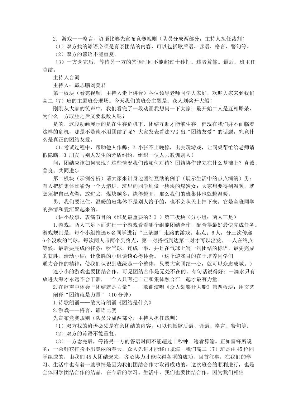 团结的主题班会_第3页