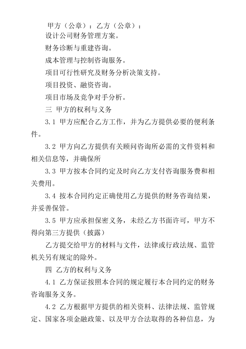 咨询服务费合同范本_第3页