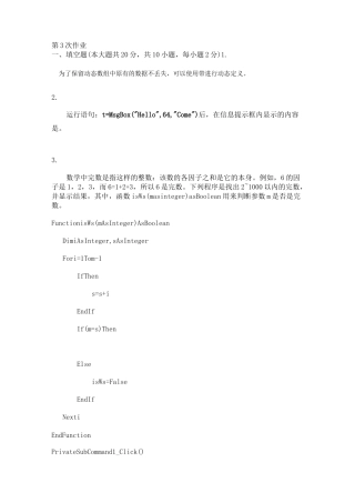 可视化程序设计(VB) ( 第3次 )