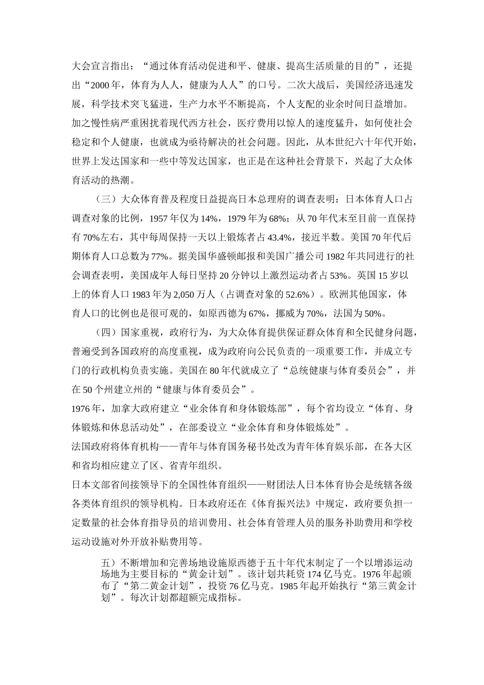 借鉴国外大众体育经验推动我国全民健身运动_第2页