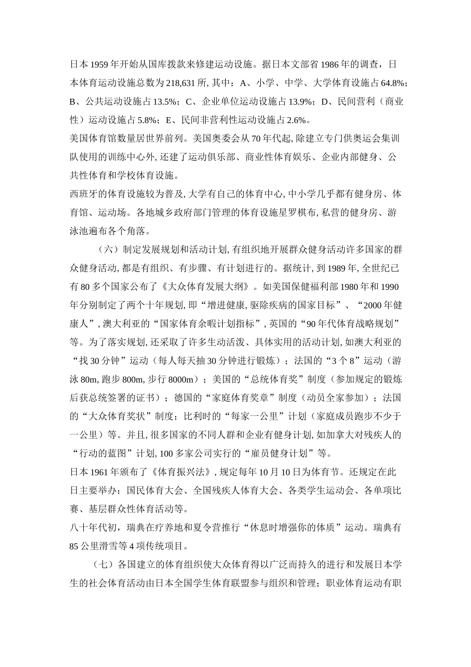 借鉴国外大众体育经验推动我国全民健身运动_第3页