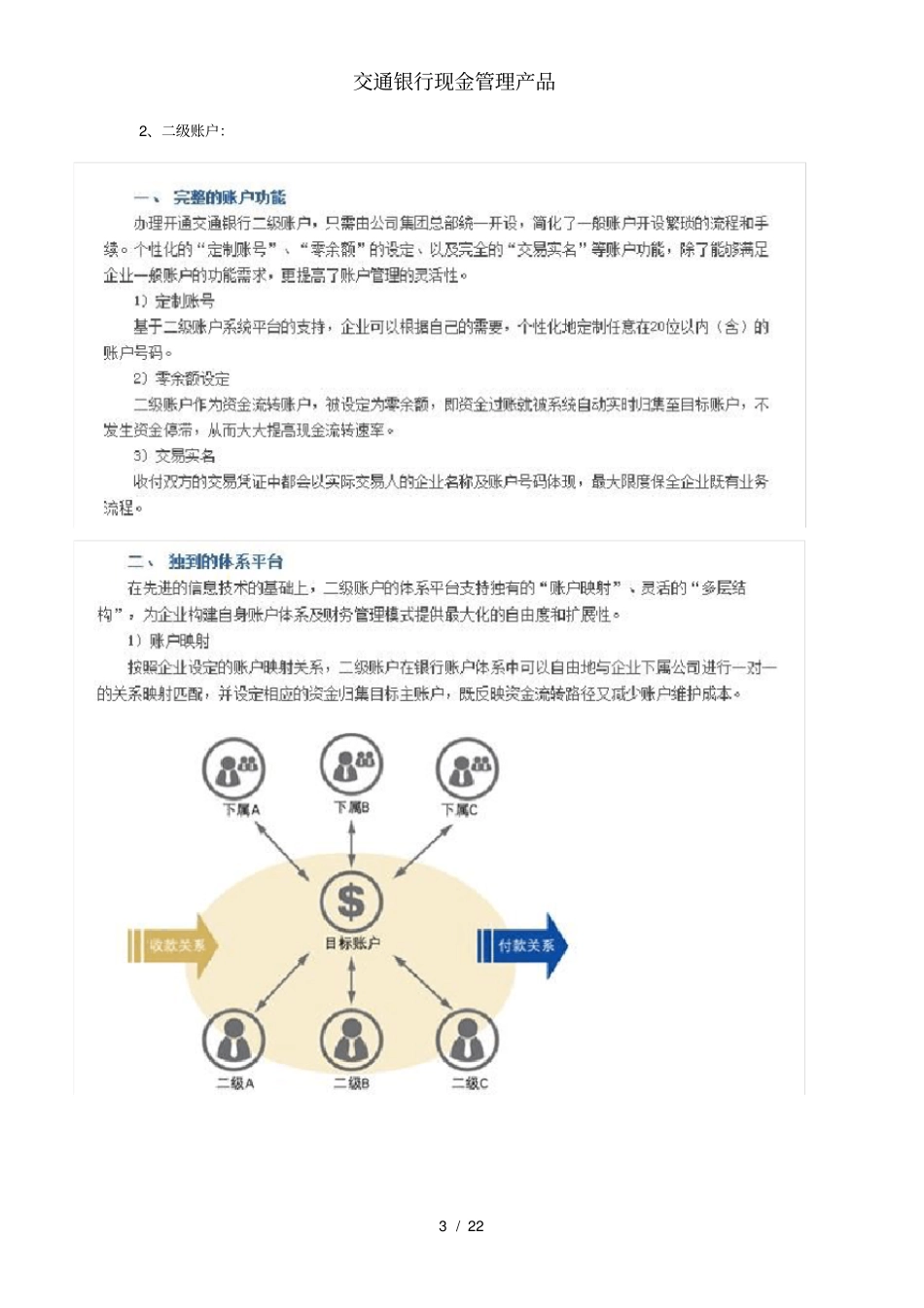 交通银行现金管理产品_第3页