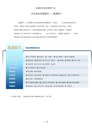 交通银行现金管理产品