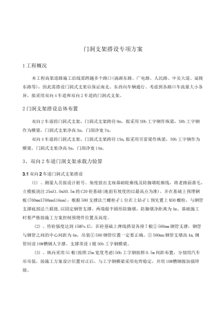门洞支架搭设专项方案 通用 