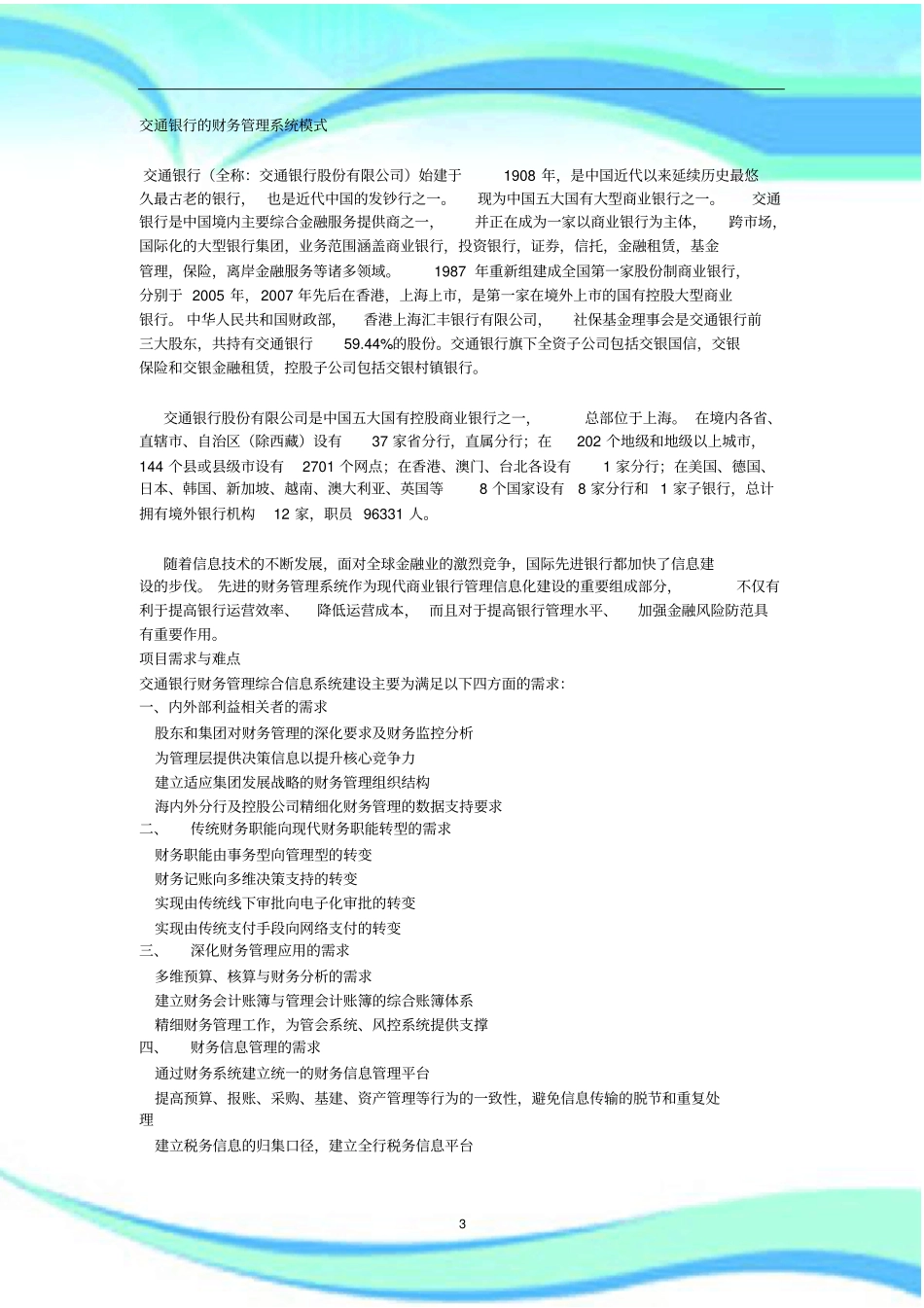 交通银行的财务管理系统模式_第3页