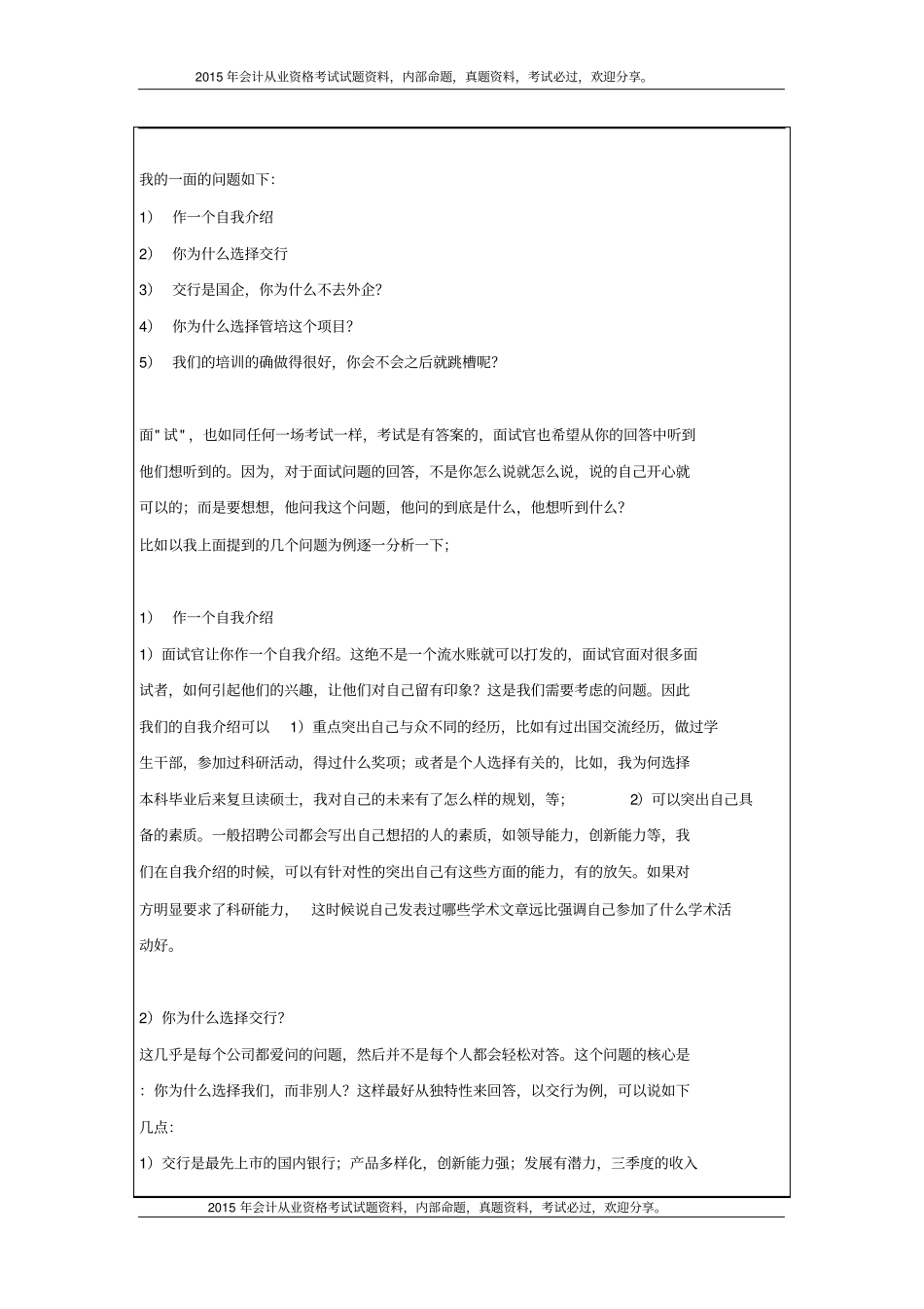 交通银行面试真题及答案详解7P_第2页