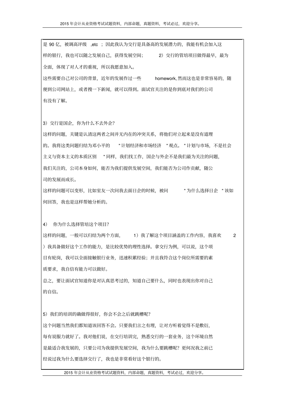 交通银行面试真题及答案详解7P_第3页