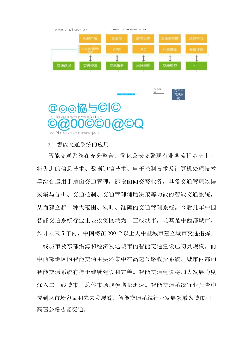 智能交通系统设计方案_第3页