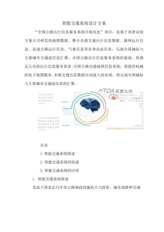 智能交通系统设计方案