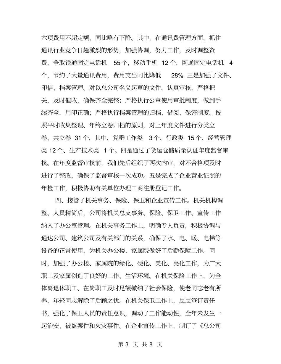 交通集团公司经理办公室2016年工作总结【可编辑版】_第3页
