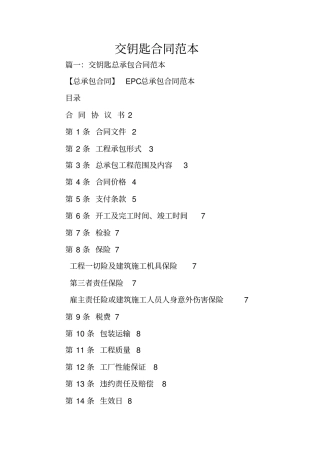 交钥匙合同范本