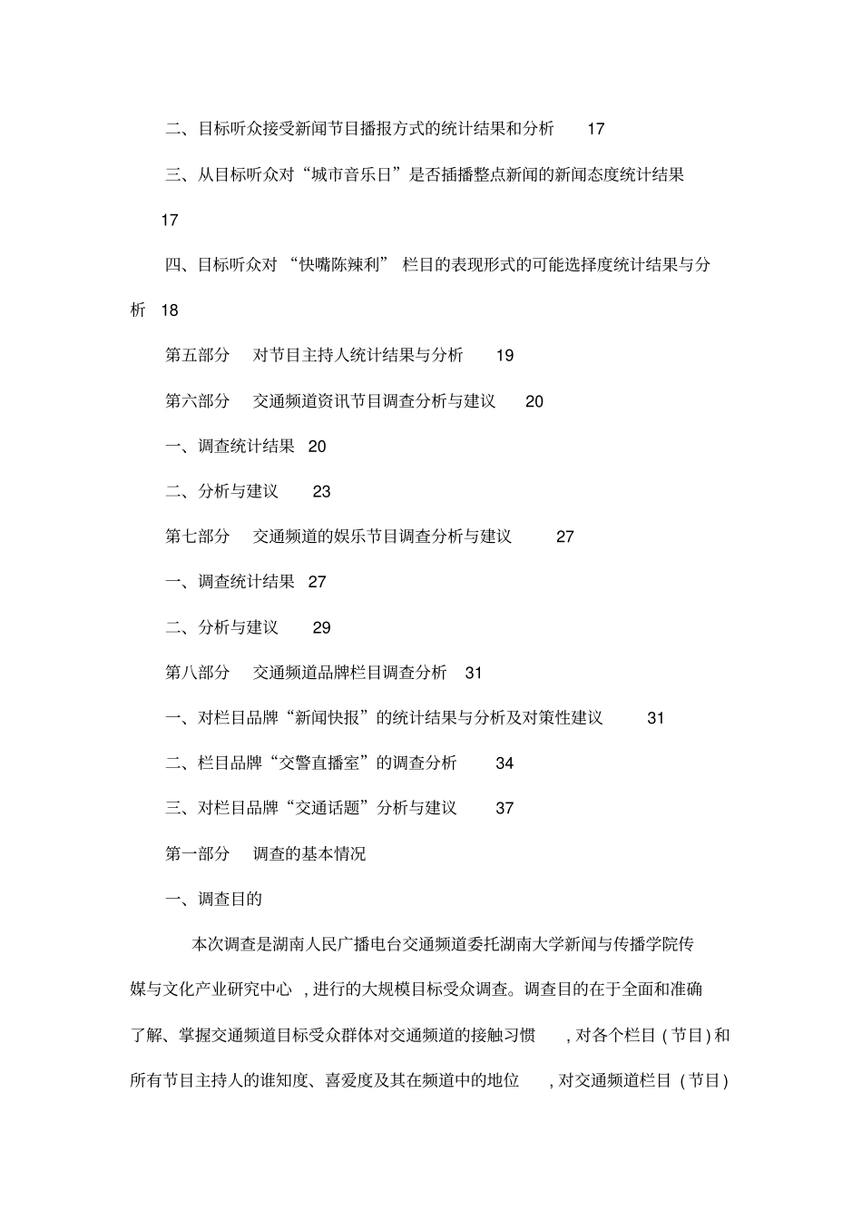交通频道分析报告_第2页