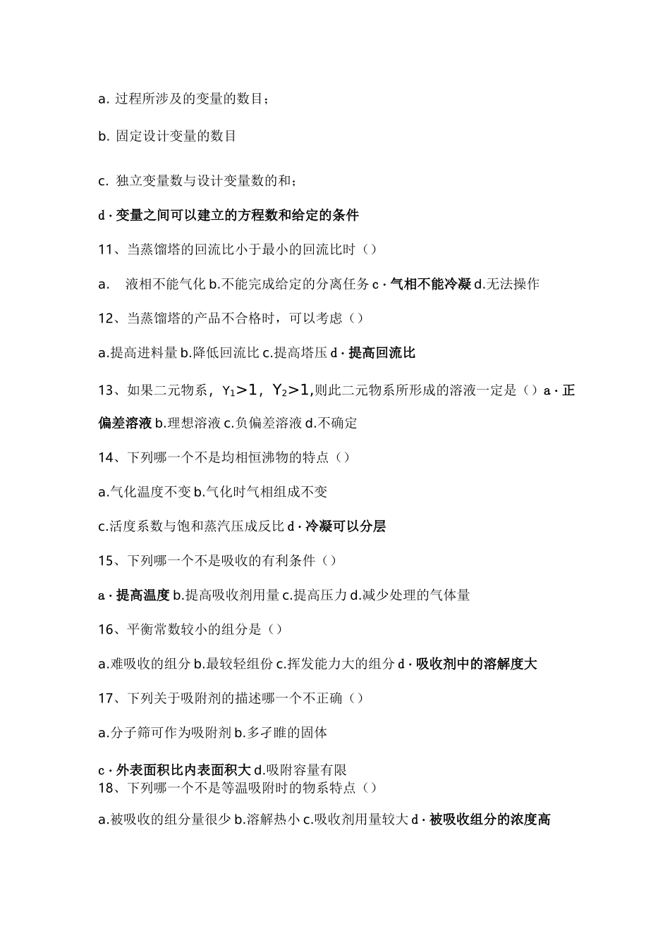 化工分离工程复习题及答案.._第3页