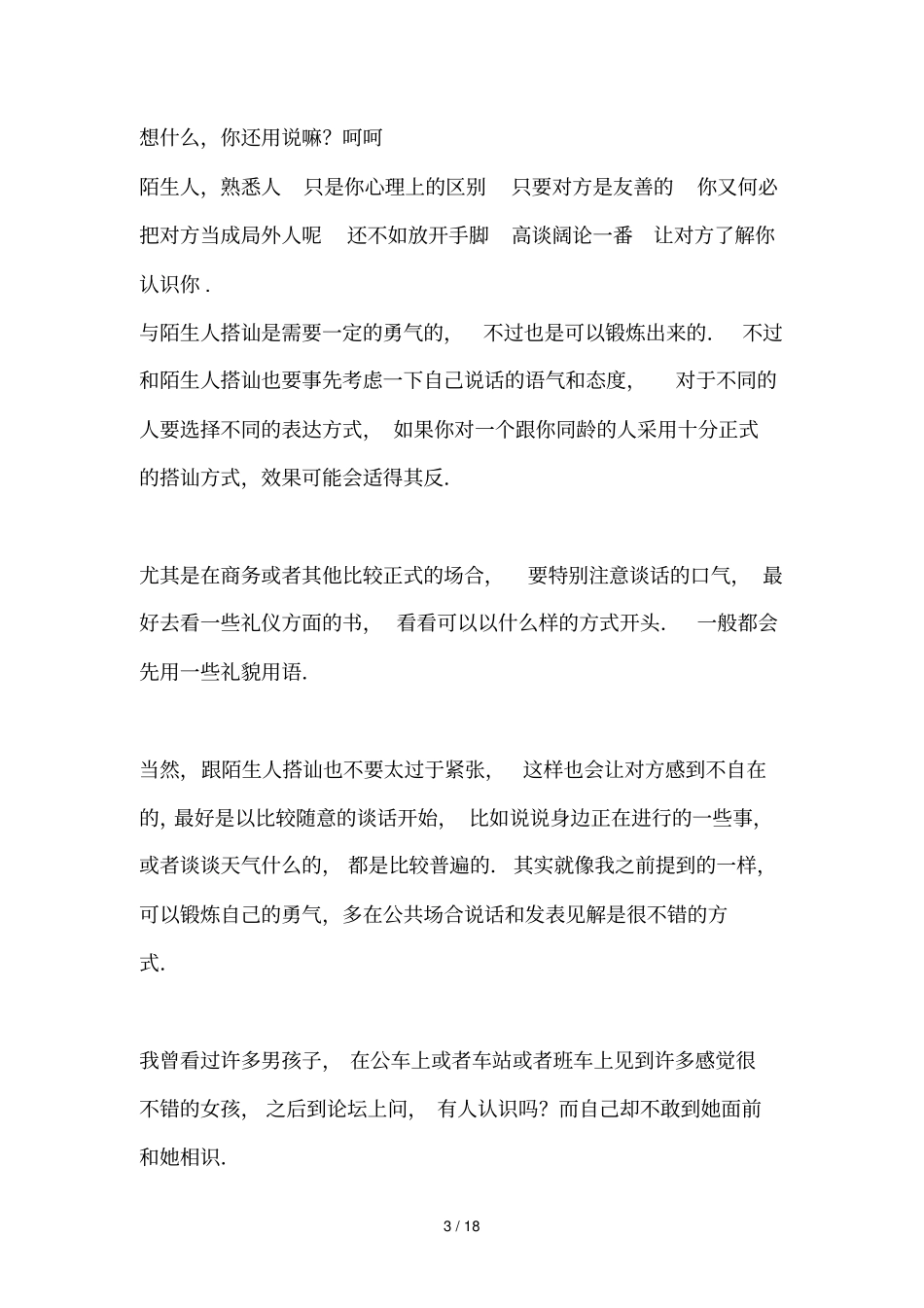 交际中损害个人魅力的条错误_第3页