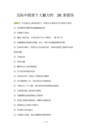 交际中损害个人魅力的条错误