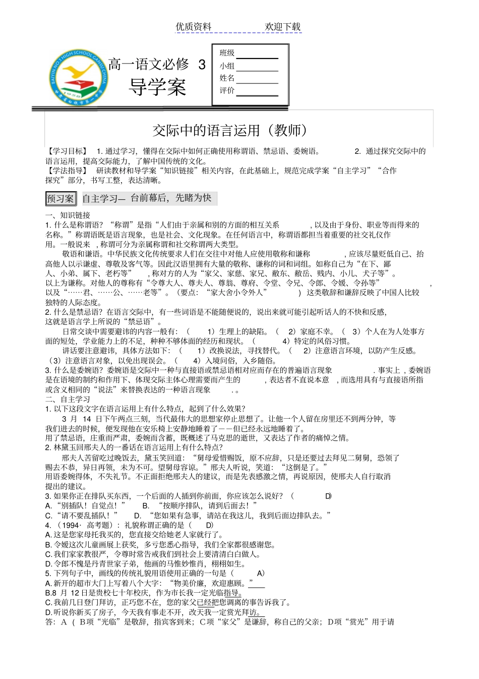 交际中的语言运用导学案教师_第1页