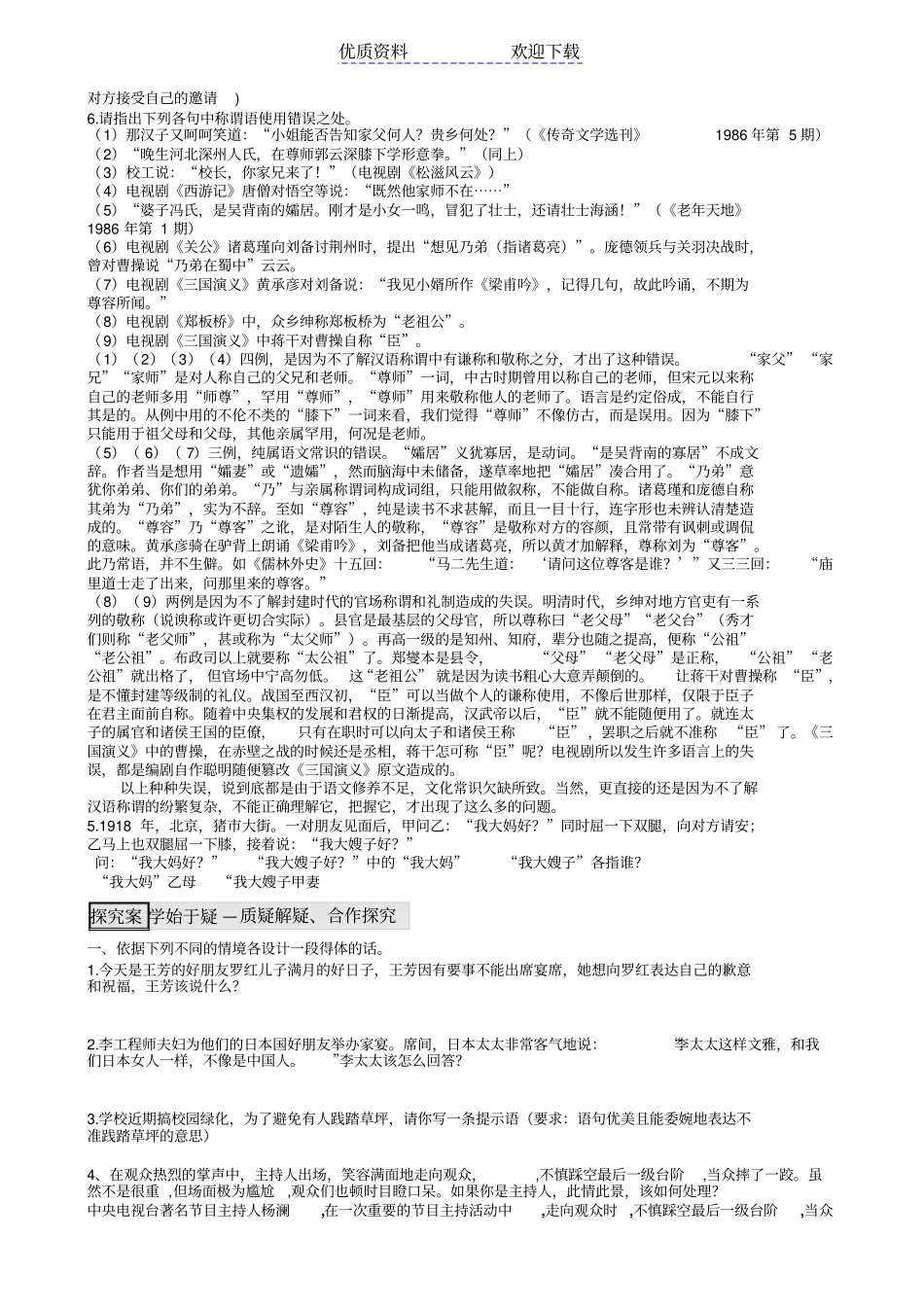 交际中的语言运用导学案教师_第2页