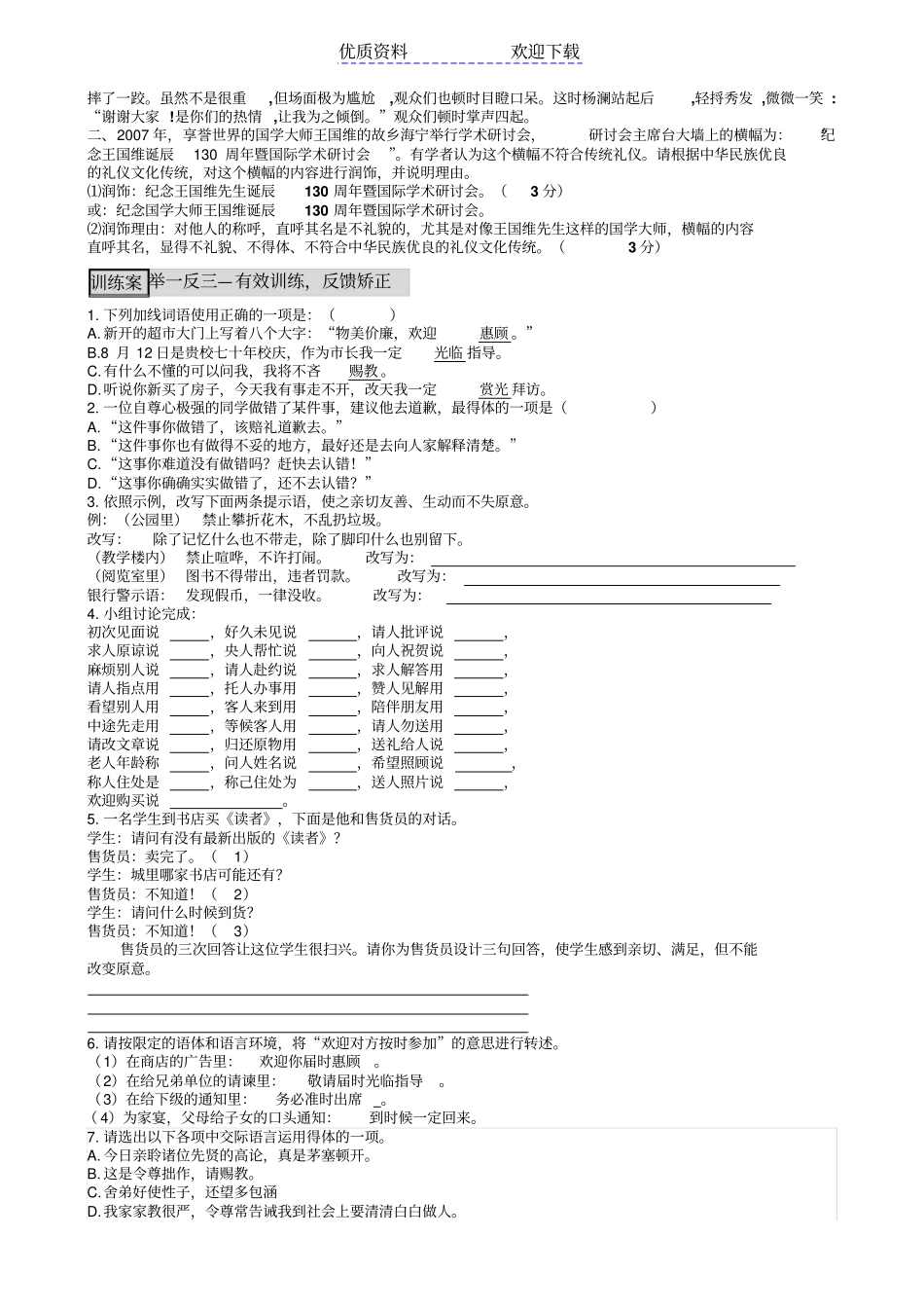 交际中的语言运用导学案教师_第3页
