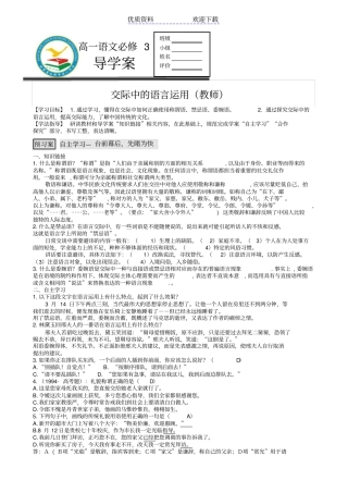 交际中的语言运用导学案教师